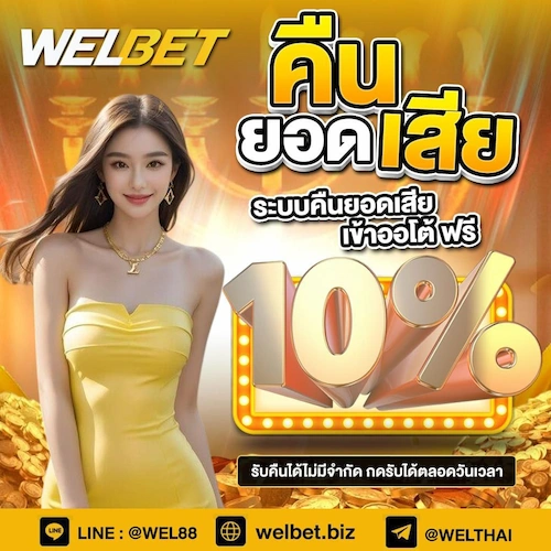 WELBET